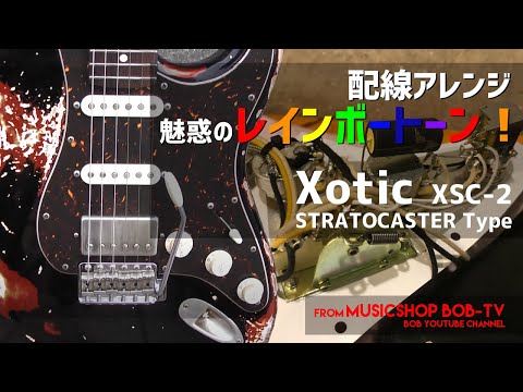 Xotic XSC-2 Stratocaster Type【メンテナンス記録】魅惑のレインボー