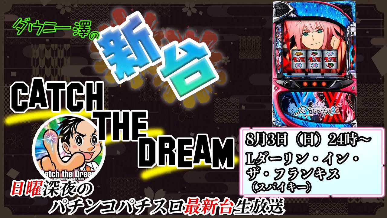 Lダーリン・イン・ザ・フランキス（スパイキー） 純増約5.0枚/Gの疑似