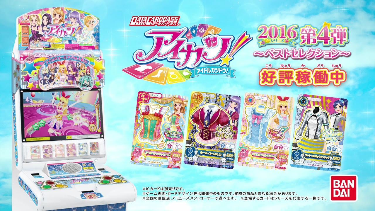 アイカツ！CM『2016シリーズ第4弾♡』をお届け♪ - YouTube