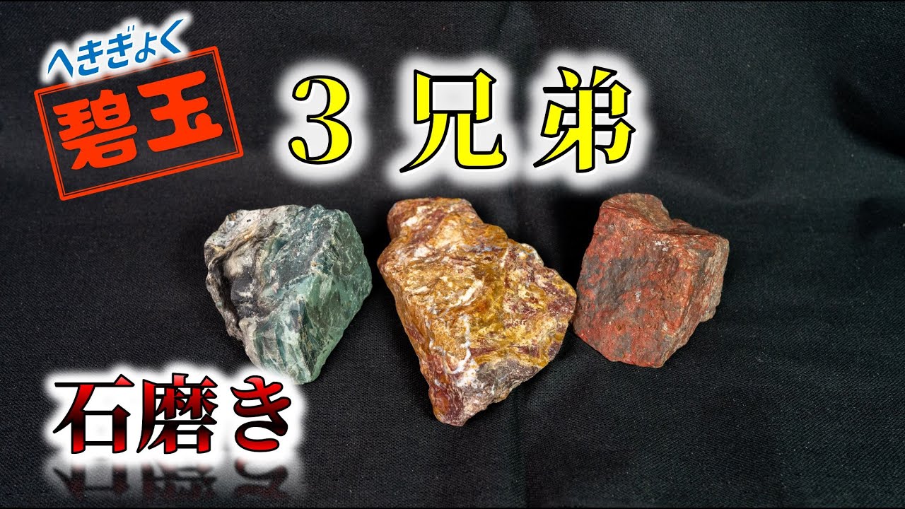 あなたはどれが好き？ 赤・黄・緑の碧玉(ジャスパー) - YouTube