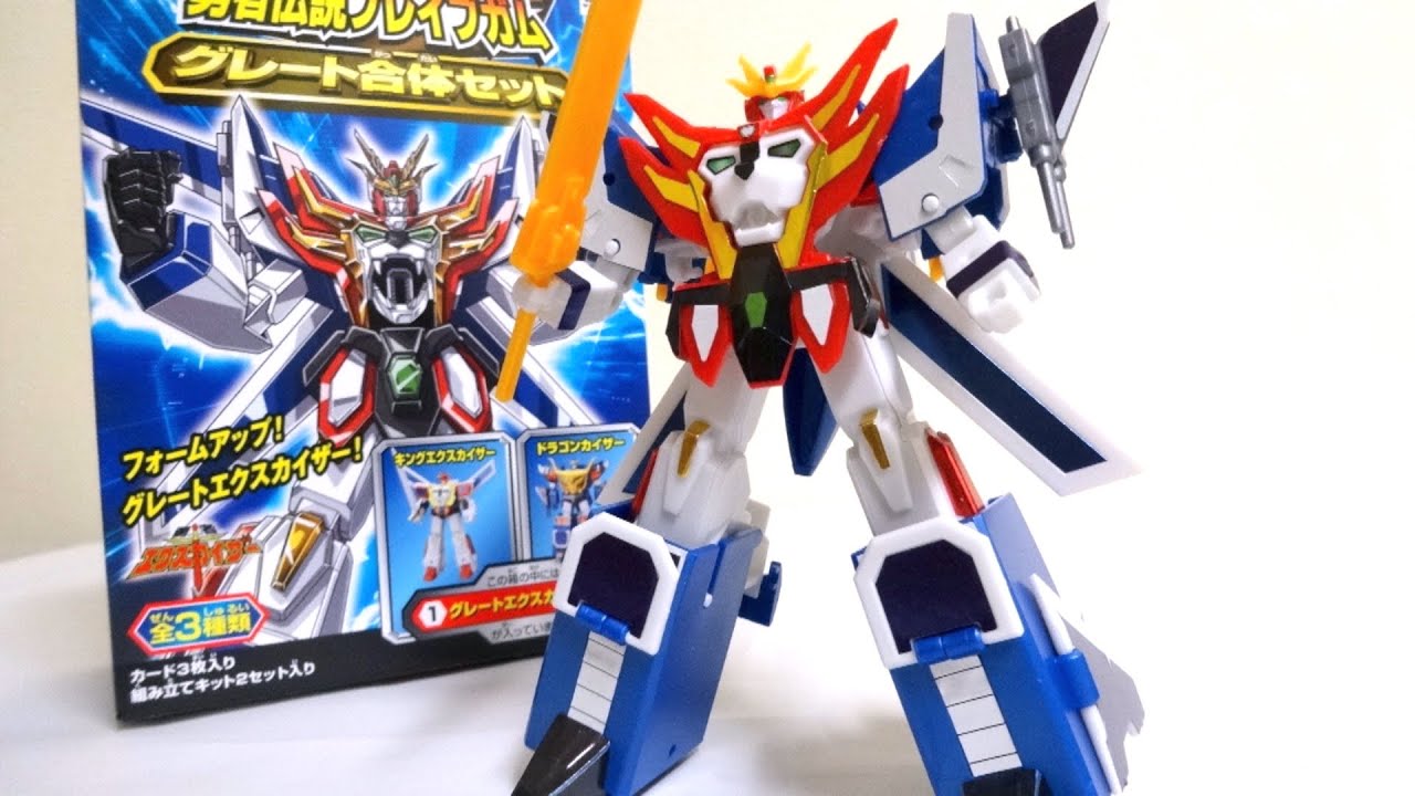 カバヤ 勇者伝説ブレイブガム グレートエクスカイザー グレート合体