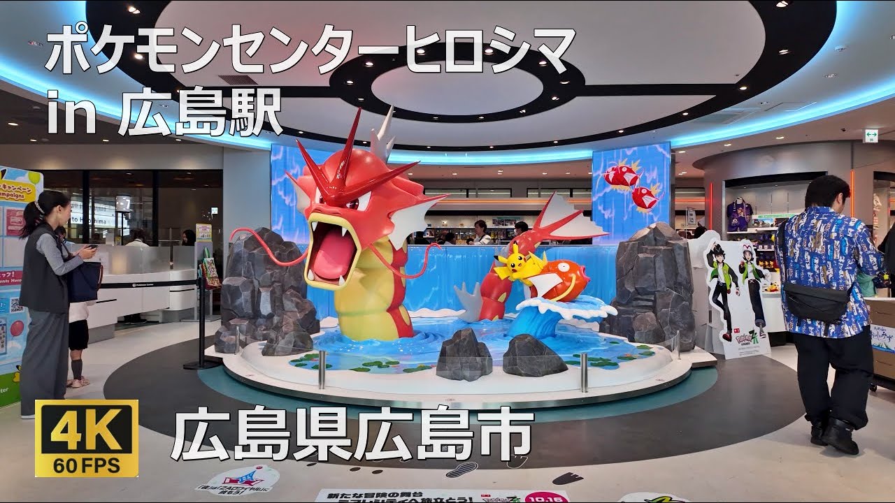 ポケモンセンターヒロシマ in 広島駅のまちなみ（広島県広島市） - YouTube