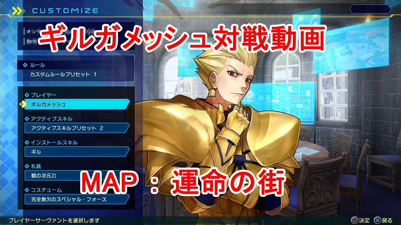 テラリンク】今夜勝ちたいギルガメッシュ攻略／おすすめアクティブ