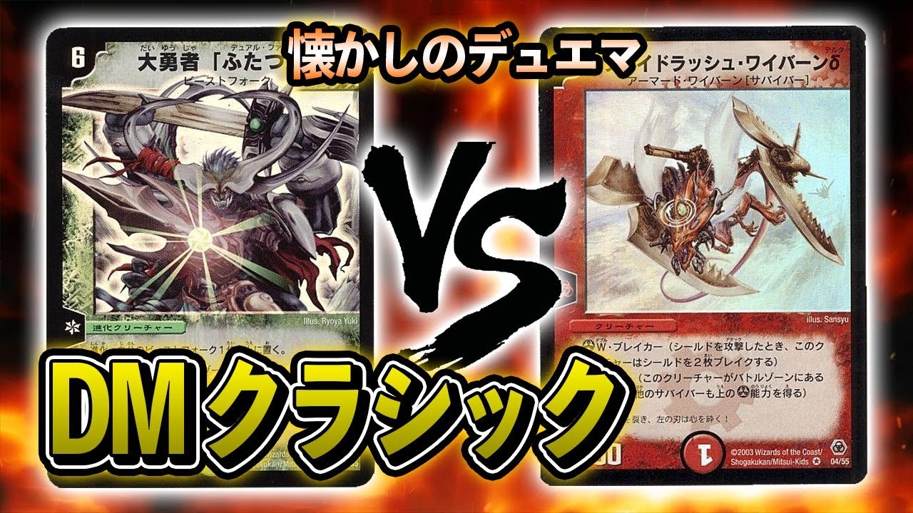 DM Classic] Battle with those nostalgic cards! Natural Darkness