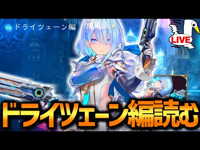 遂にドライツェーンのストーリーを読む日が来た‼【 シャドバ ビヨンド