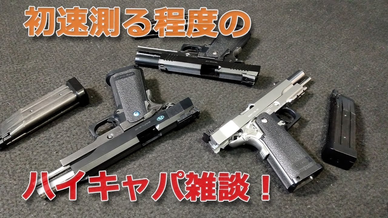 Chat] I lined up the three models of Hi-Capa 5.1, 5.1R, and 4.3