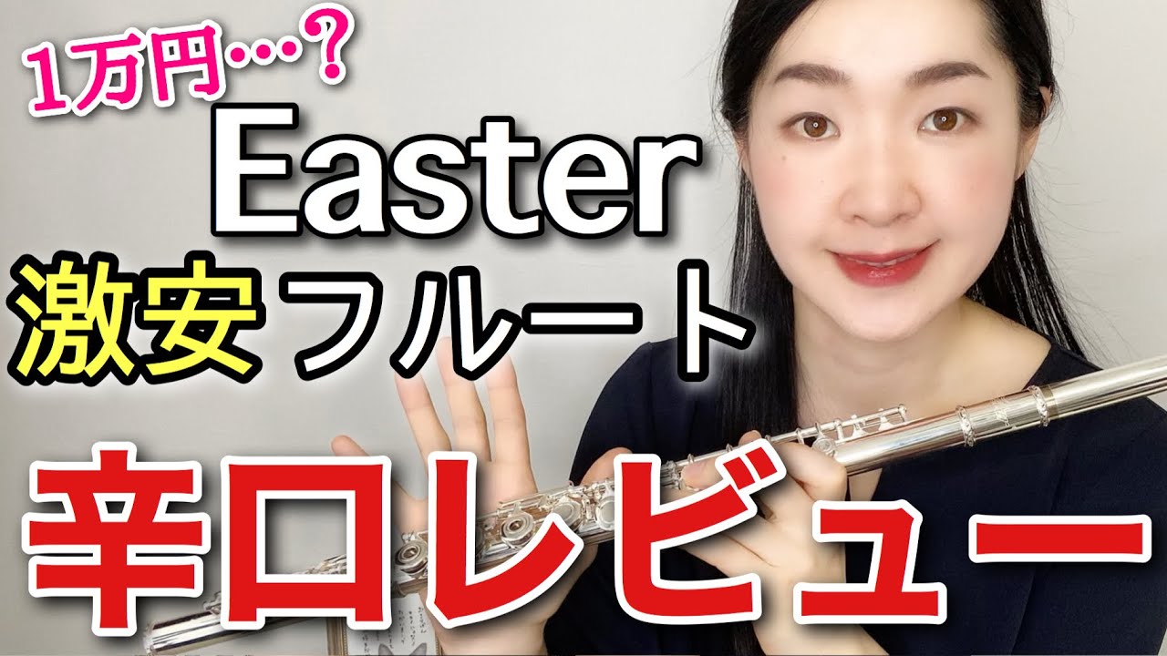 Flute Review] Easter Beginner Set: How much does it cost? Can you