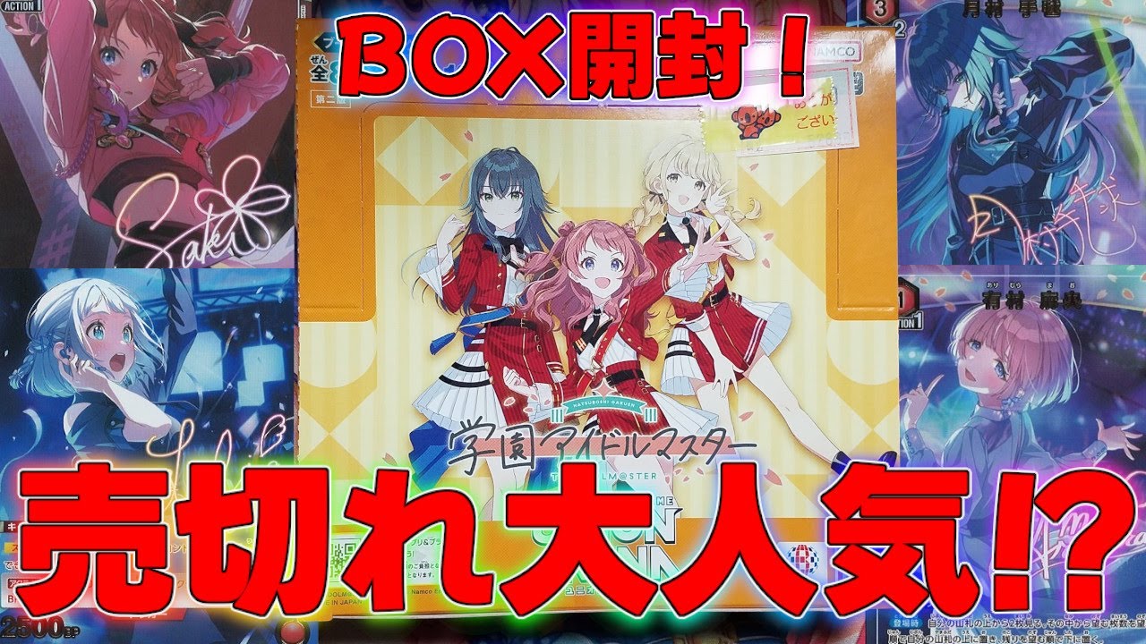 学マス】爆速で売り切れてどこでも買えなかった神ボックスが再販