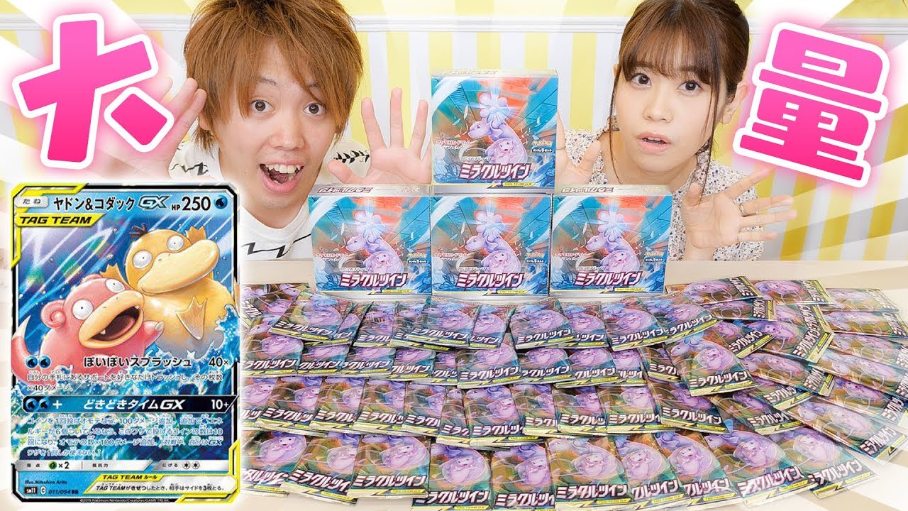 まさかのレア引き！！ポケモンカード『ミラクルツイン』を大量に開封し