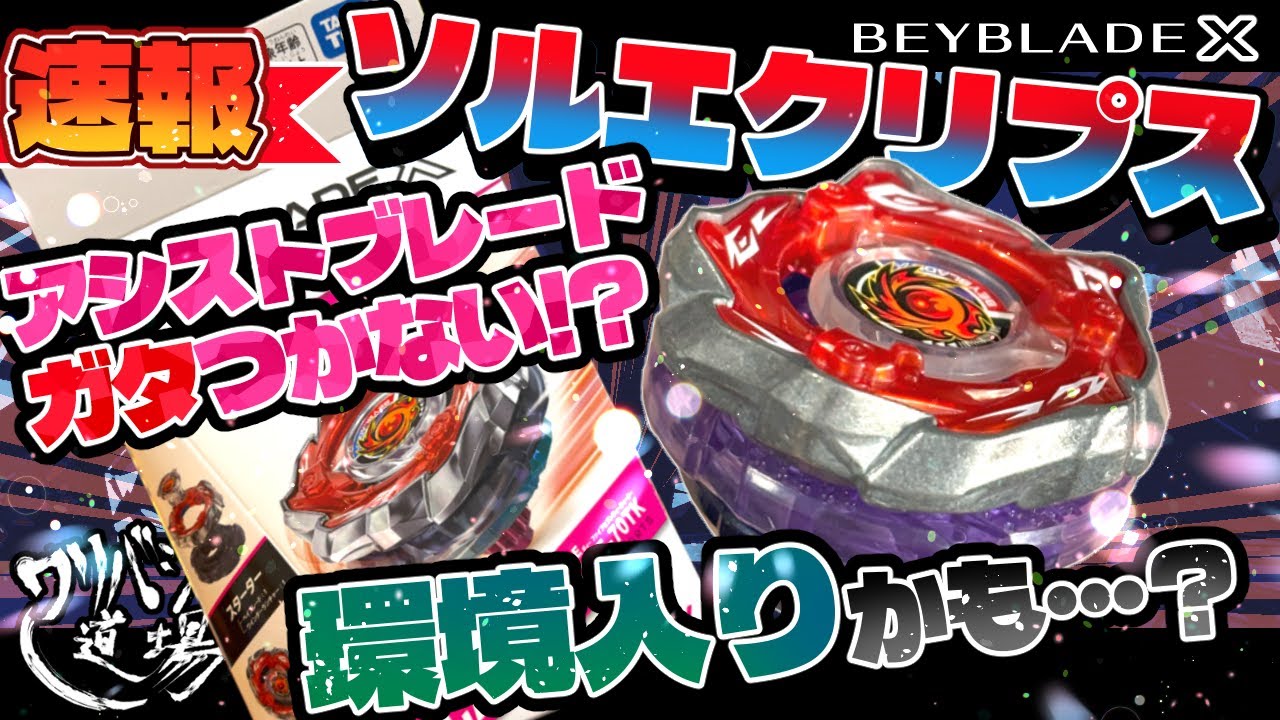 Beyblade X] Just before the G3 tournament! New product news! Check