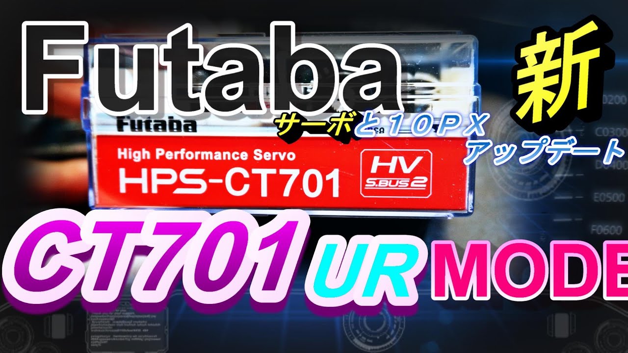 Futaba HPS CT701の性能を見る！ ラジコン ラジドリ RC - YouTube