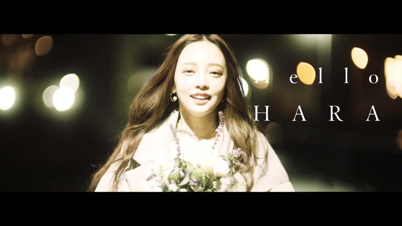 元KARAク・ハラ（HARA）、東京で撮影されたMV「Hello」公開 昨年発売