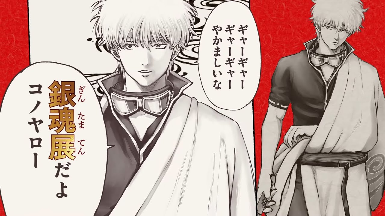 銀魂】生誕20周年記念 銀魂展 ～はたちのつどい～ 公式PV - YouTube