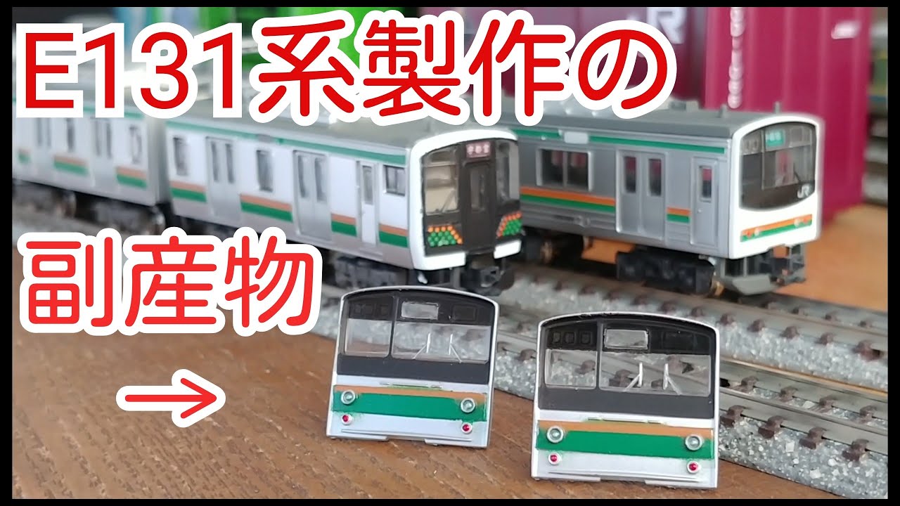 Bトレ】副産物で作った205系600番台の顔 - YouTube