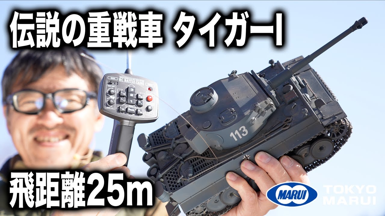 25m range! Tokyo Marui 