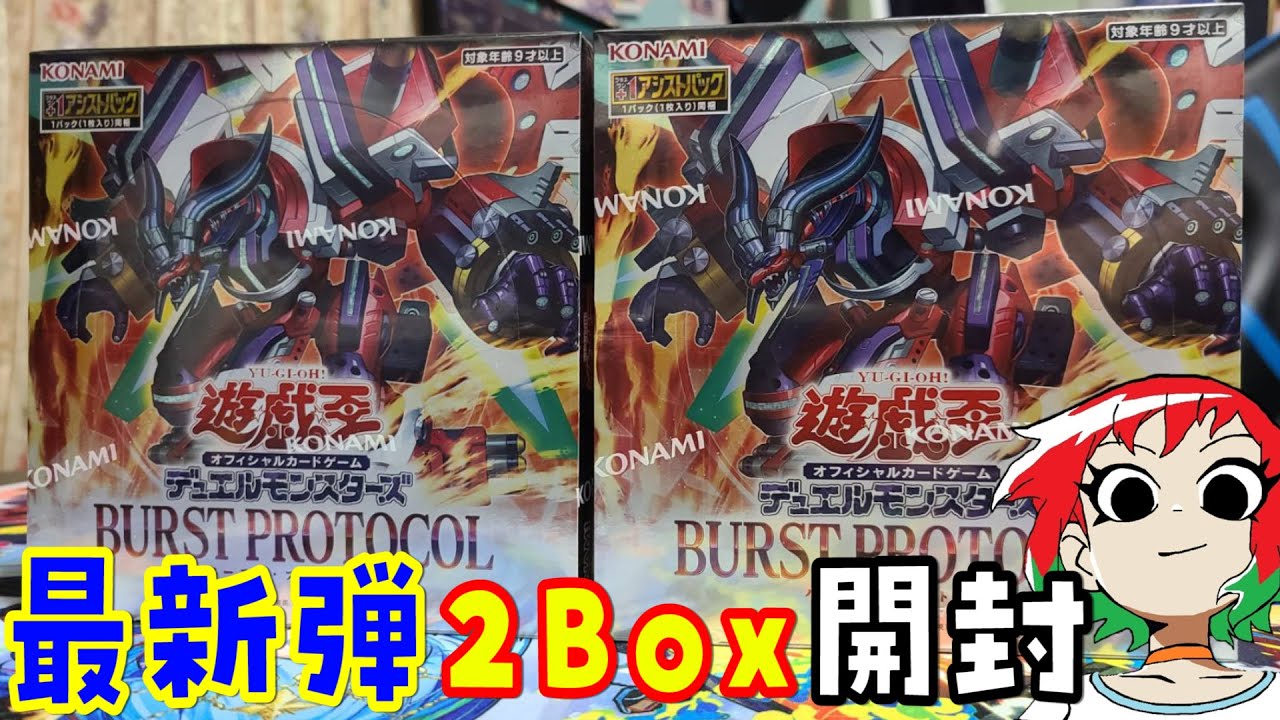 Yu-Gi-Oh!] Burst Protocol (BURST PROTOCOL) 2 Boxes Unboxed