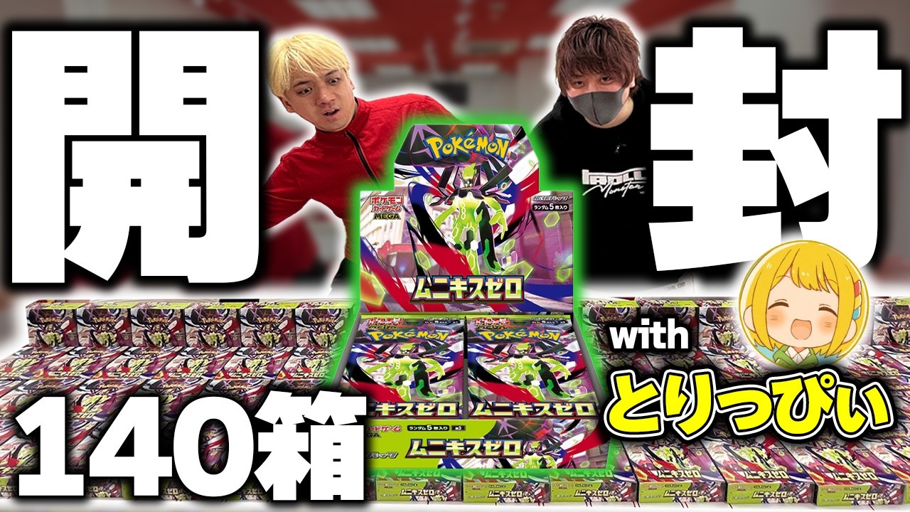 Unboxing] The results of opening 140 boxes of Munikis Zero are