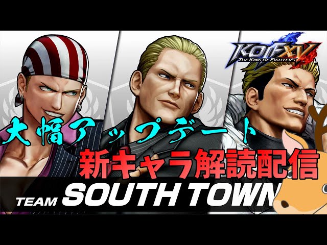 KOF15】大幅アプデ 新キャラ最速解読【THE KING OF FIGHTERS XV】【SNK