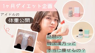 Diet Project] A Serious Review of the PR-Filled Diet Herbal