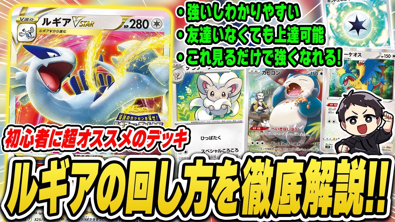 Pokémon Card Game] A must-see for beginners and those who want to