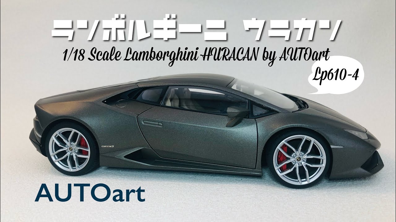 オトナのオモチャ！？最高峰オートアートから1/18スケール