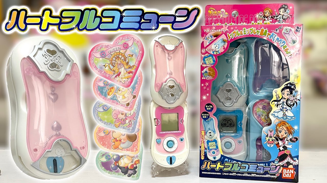 2005年版】「ハートフルコミューン」をレビュー！ ふたりはプリキュア