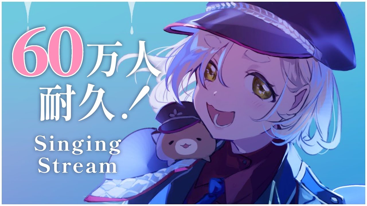 歌枠】60万人耐久歌枠！！！！！！Singing Stream【にじさんじ/町田ち