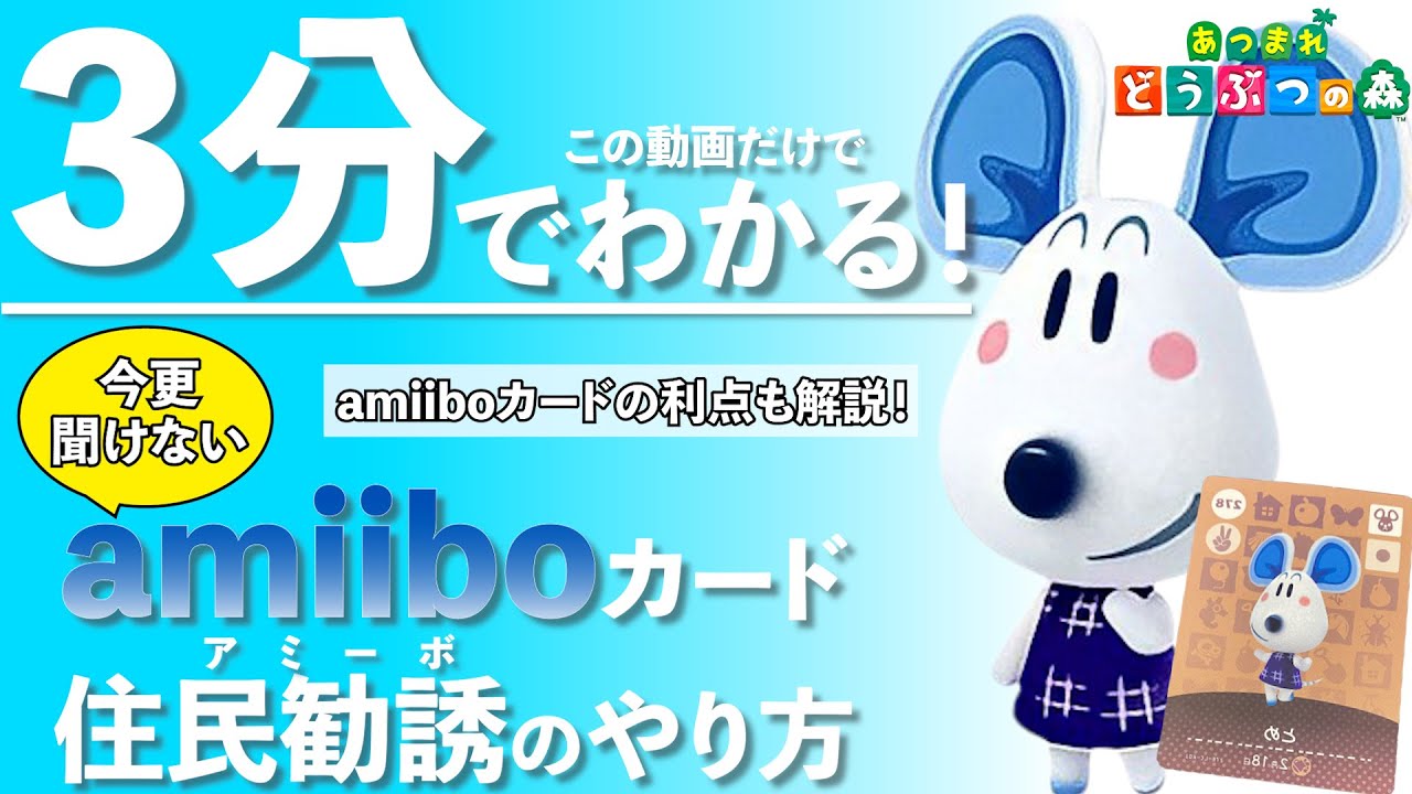 あつ森】3分でわかる！今更聞けないamiiboカード住民勧誘のやり方