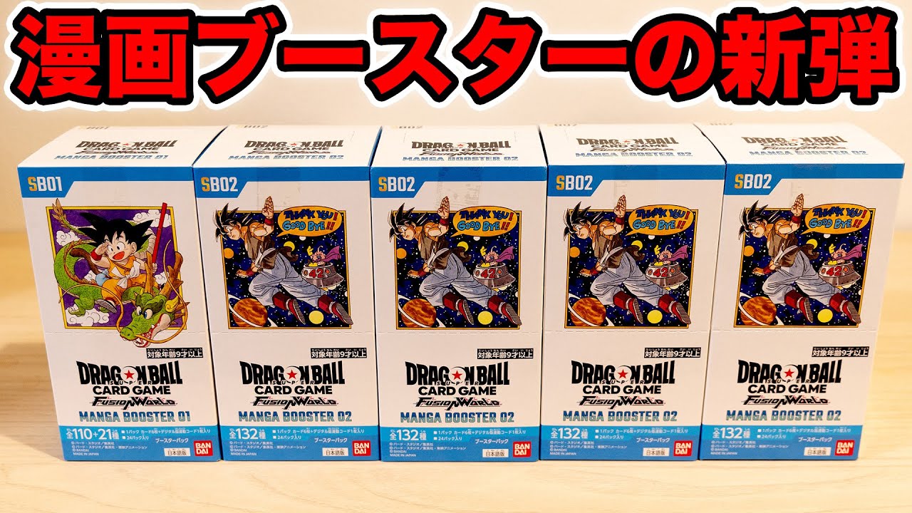 FW] The second volume of the popular manga booster is now on sale