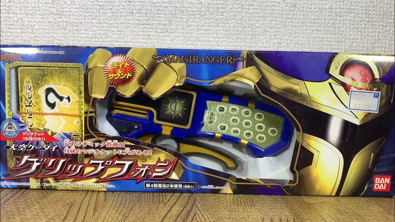 魔法戦隊マジレンジャー 天空ケータイグリップフォン 穴あけギミック