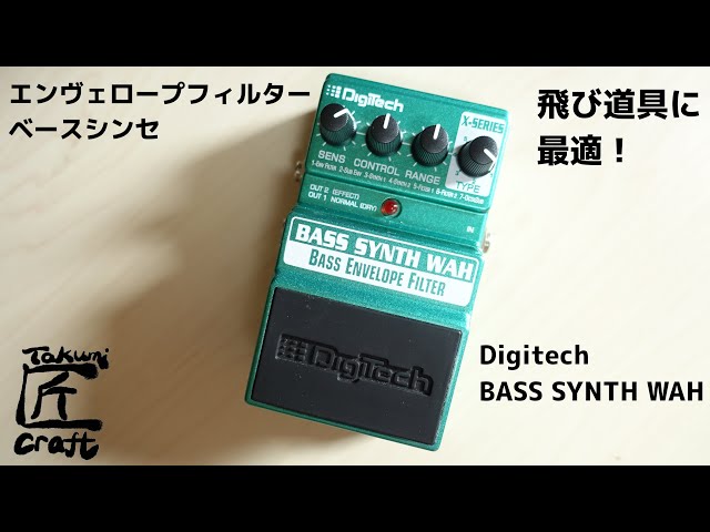 Digitech BASS SYNTH WAH Review - YouTube