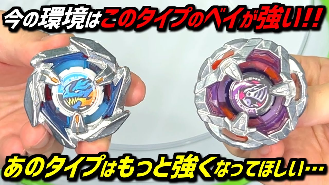 BEYBLADE X】This type is strong in the official tournament! That