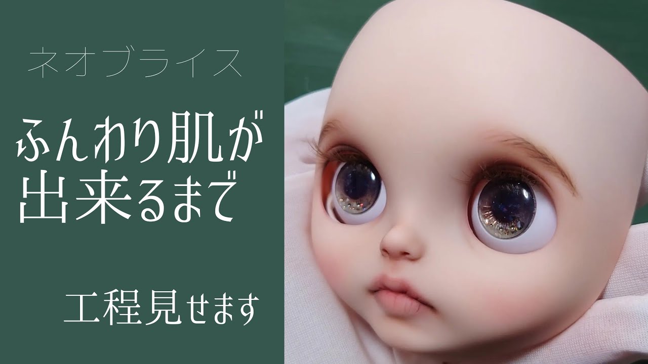 How to make a custom Blythe] Soft cheek base makeup with airbrush