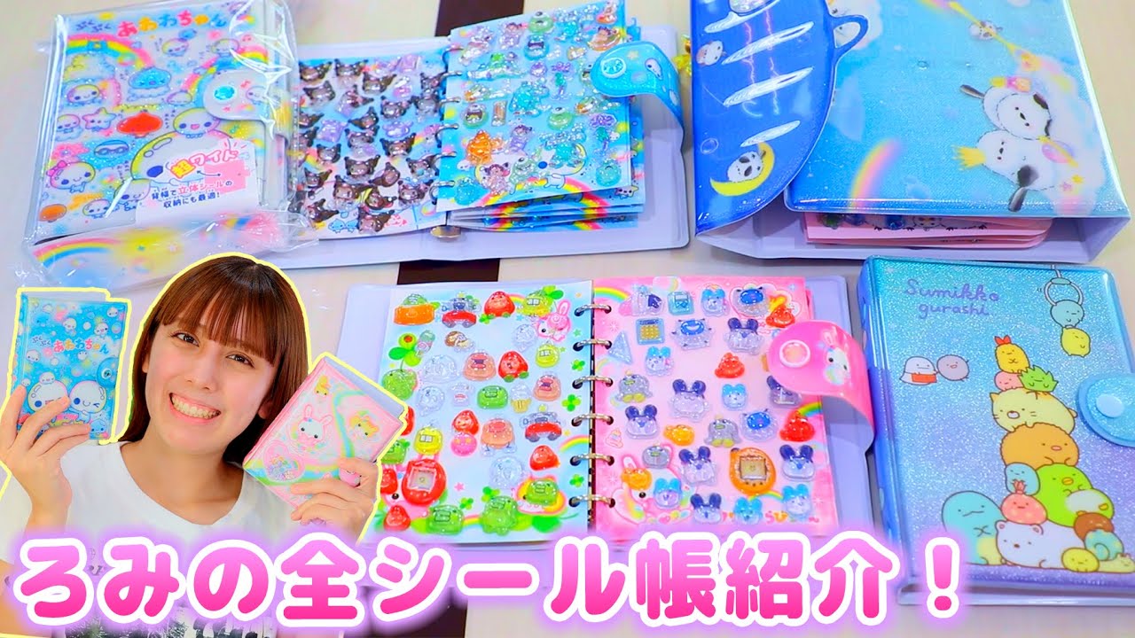 Introducing all the sticker books! Lots of Bonbon Drop stickers in