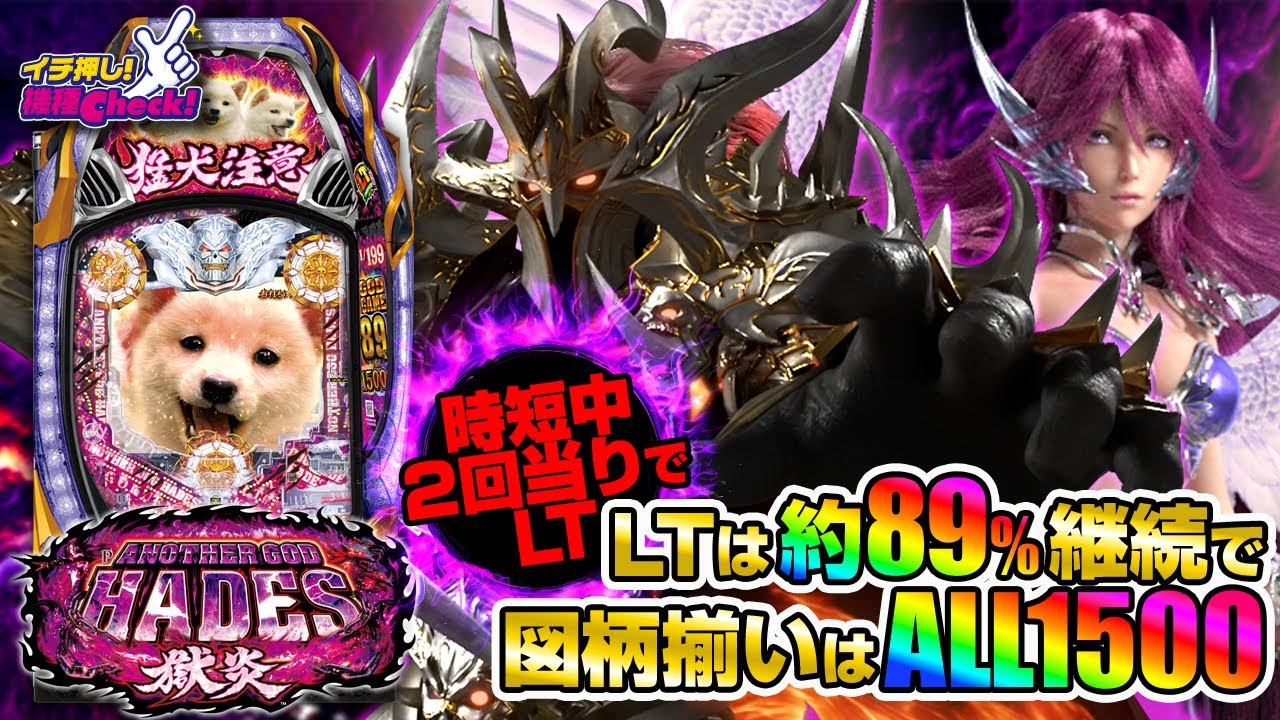 Pアナザーゴッドハーデス‐獄炎‐ | ハズセ