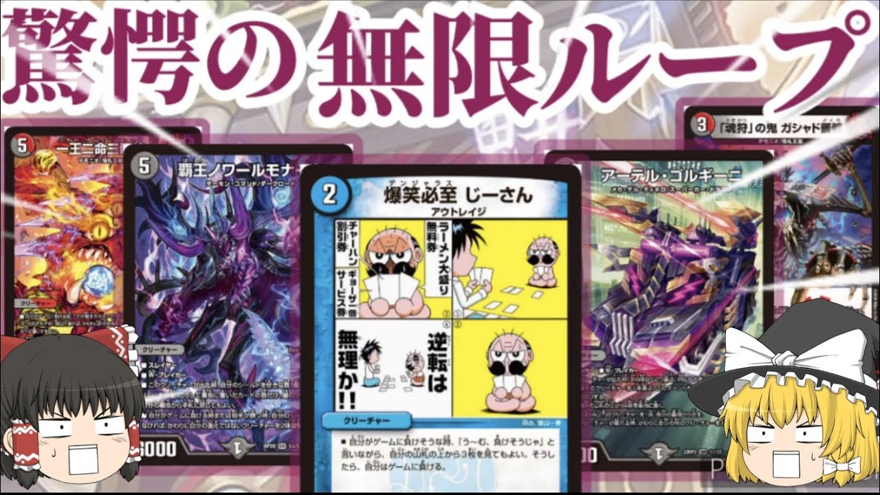 Duel Masters Battle Video