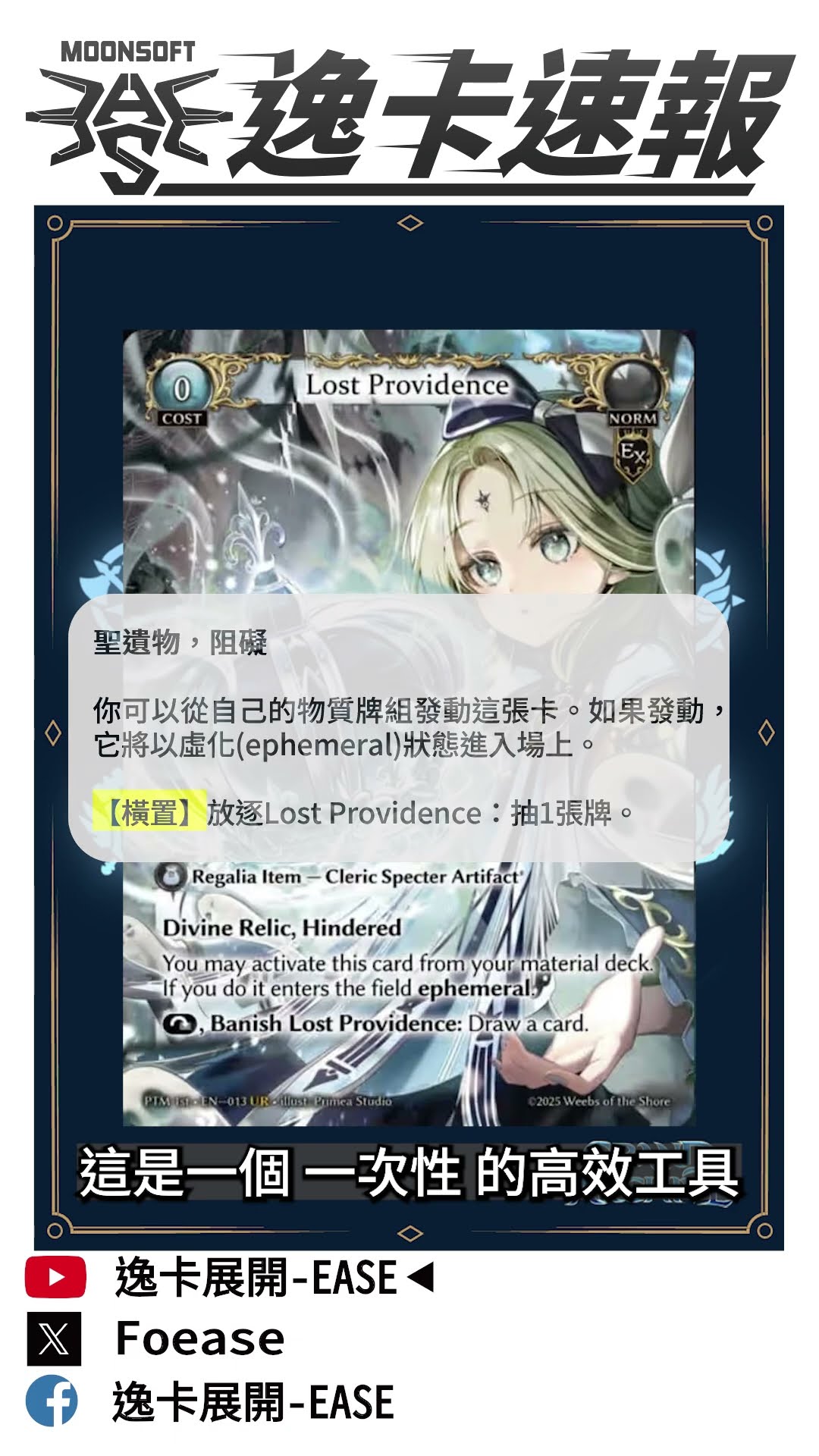 Grand Archive】【逸卡速報】 Lost Providence #ga #tcg #anime #cards