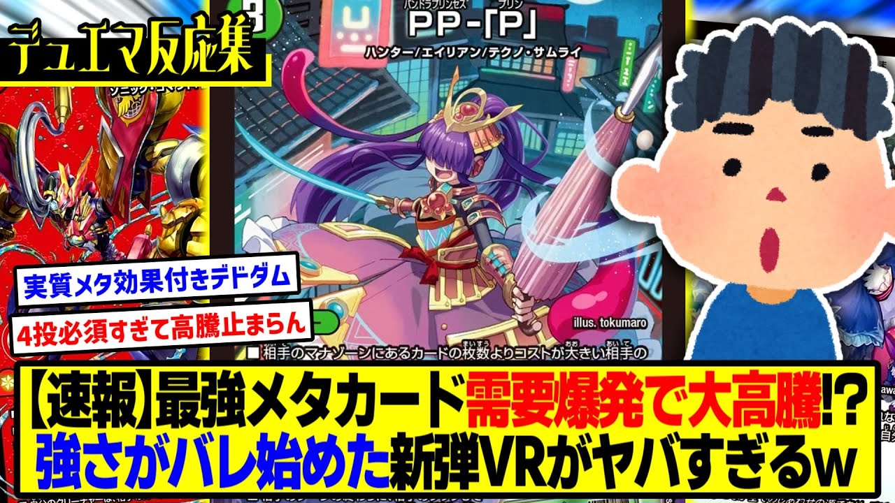 Duel Masters] DMP's reaction to 