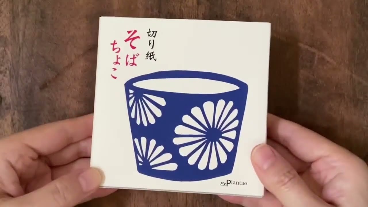 切り紙 そばちょこ』 | エクスプランテ