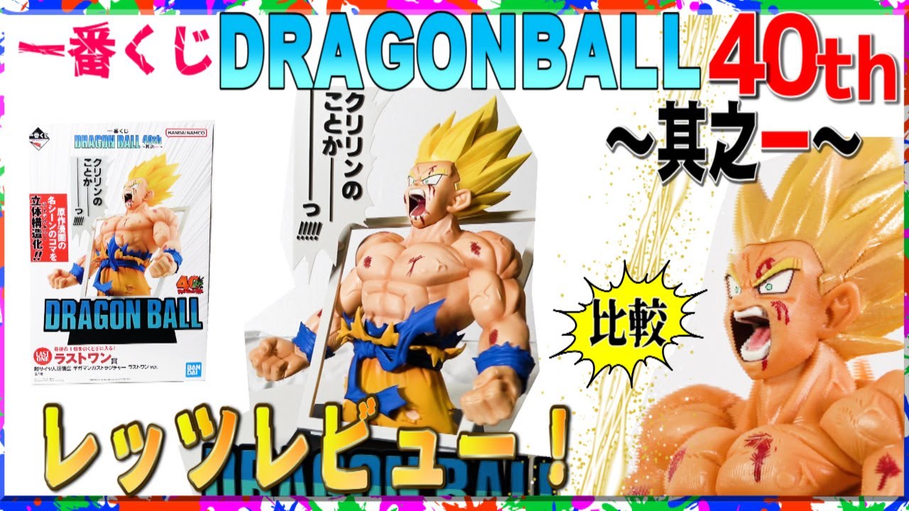 Ichiban Kuji Dragon Ball] DRAGONBALL 40th Last Prize Super Saiyan