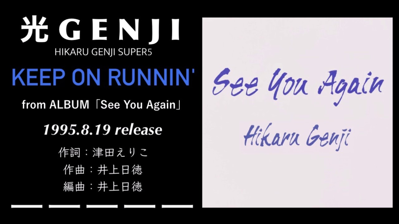 光GENJI SUPER5 雨（情熱を止められない）。（1995） - YouTube