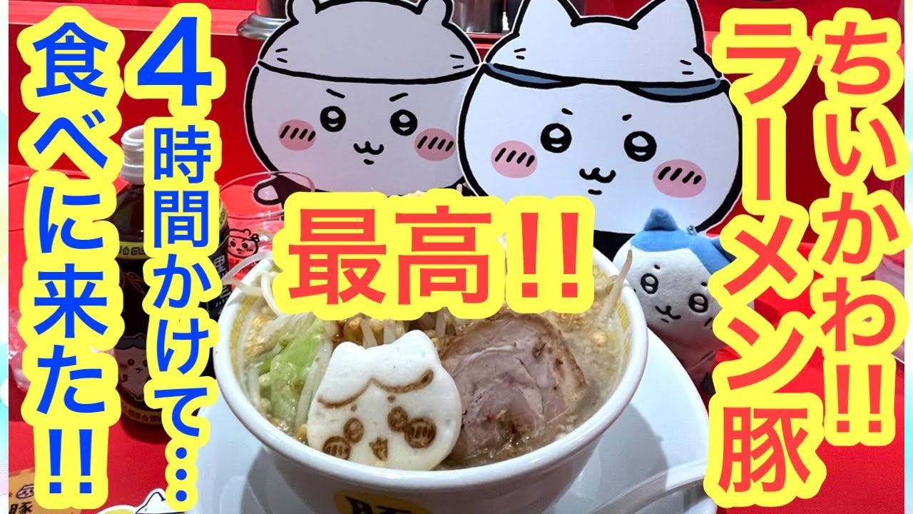 Chiikawa] A 4 hour expedition Vlog to eat Chiikawa Ramen Pork