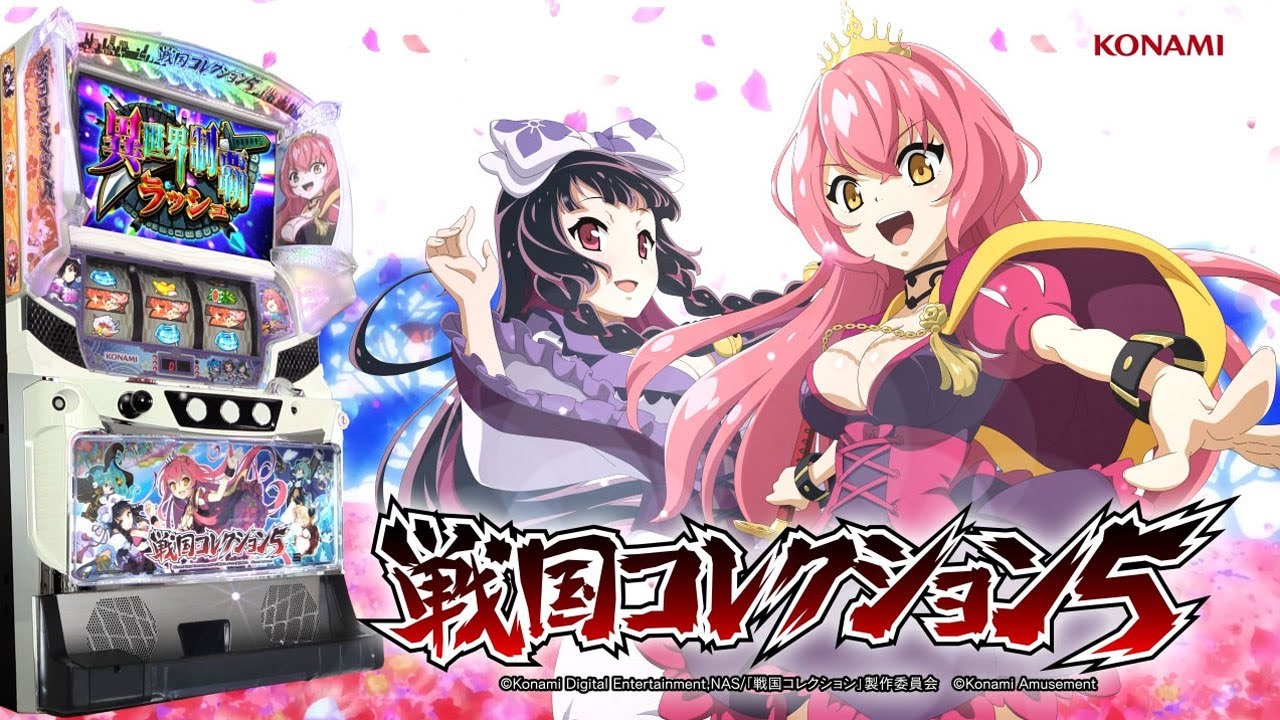 公式】パチスロ「戦国コレクション5」プロモーションムービー - YouTube