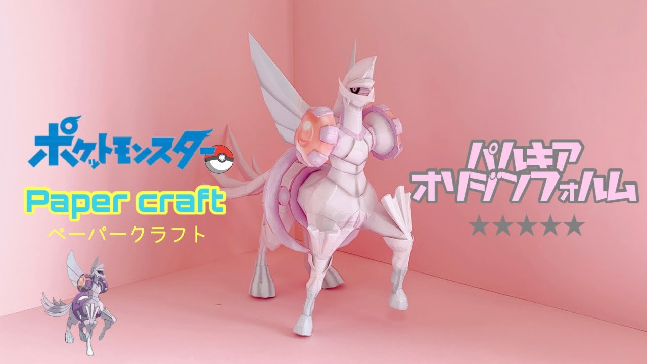 Pokemon Papercraft making Palkia Origin Form(パルキアオリジン