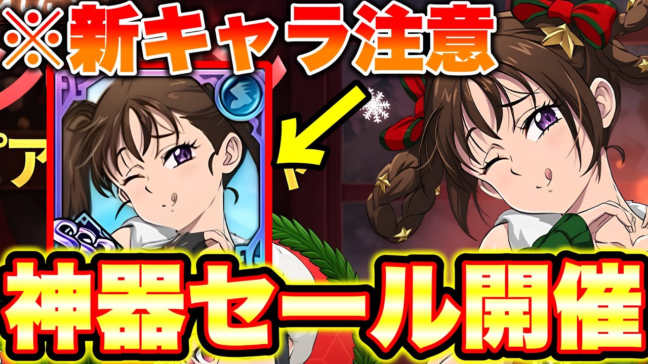 Latest update information for Grand Cross! A divine event artifact