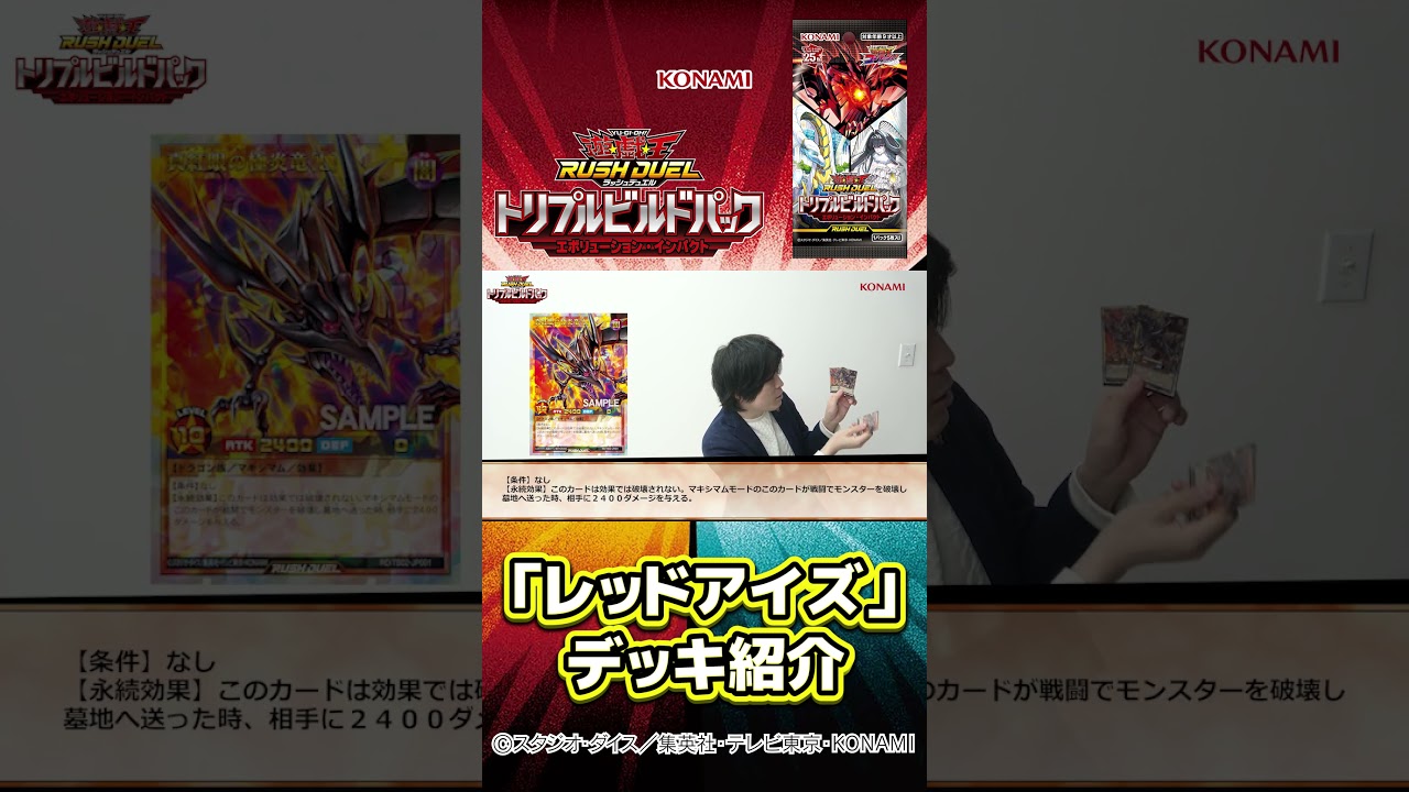 公式切り抜き】「レッドアイズ」デッキ紹介！トリプルビルドパック