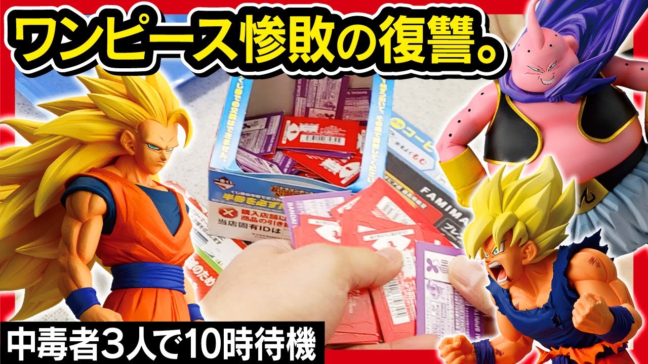 Ichiban Kuji Dragon Ball] BATTLE OF THE SUPER SAIYAN I was waiting