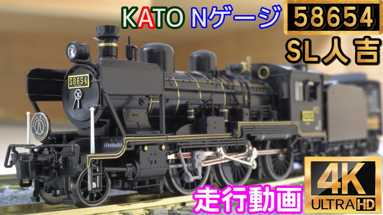 KATO 58654+50系「SL人吉」4両セット(10-1727)【走行】【鉄道模型】【N