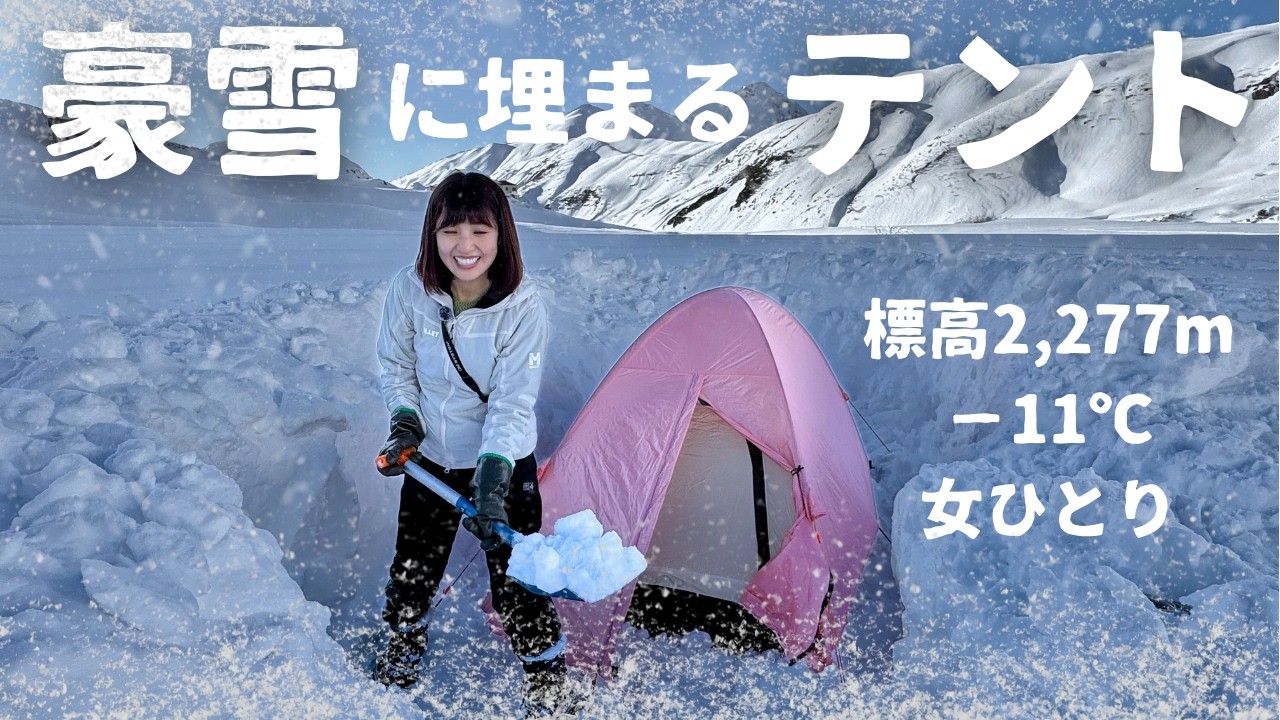 −11°C | My First Solo Snow Camping in Tateyama (Raichozawa
