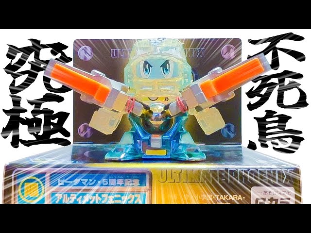 The ultimate Super B-Daman masterpiece! The secret of the Ultimate